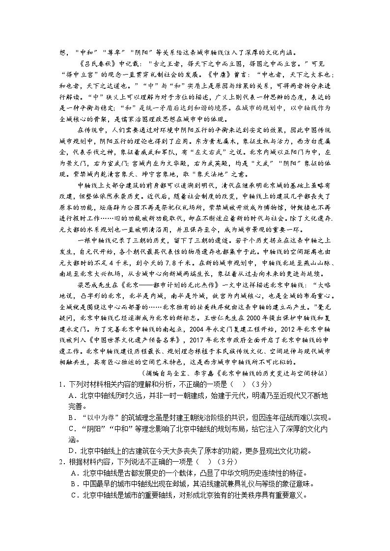 云南省玉溪市第一中学2024-2025学年高三上学期10月月考语文试题第2页