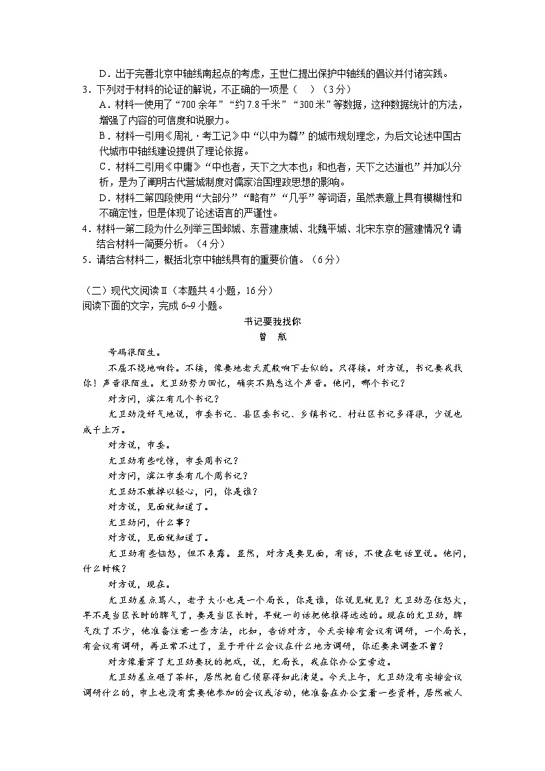 云南省玉溪市第一中学2024-2025学年高三上学期10月月考语文试题第3页