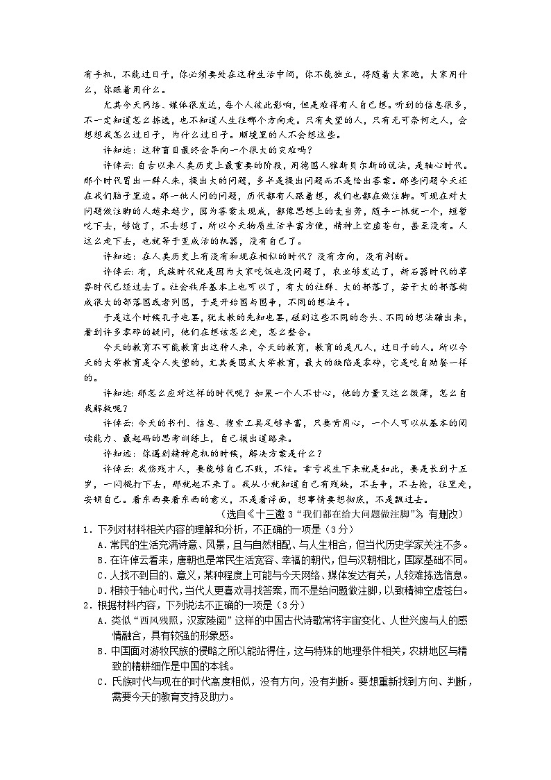 浙江省金华市第一中学2024-2025学年高三上学期9月月考语文试题02