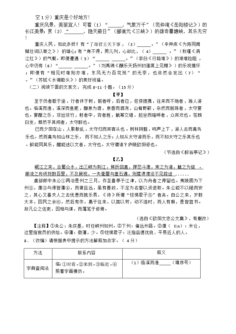 重庆市七校联考2024-2025学年高一上学期开学考试 语文 Word版含答案03