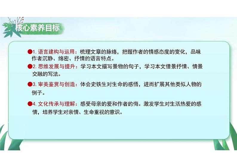 【高中语文】-《我与地坛》课件+统编版高中语文必修上册第2页