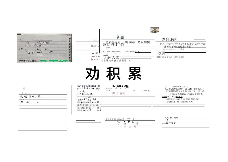 【高中语文】《劝学》课件+统编版高中语文必修上册第3页