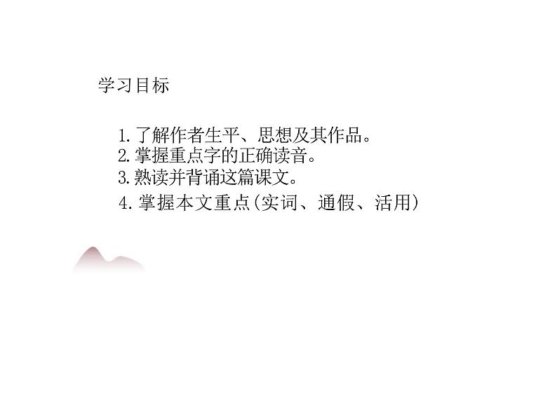 【高中语文】--《劝学》课件+统编版高中语文必修上册第2页