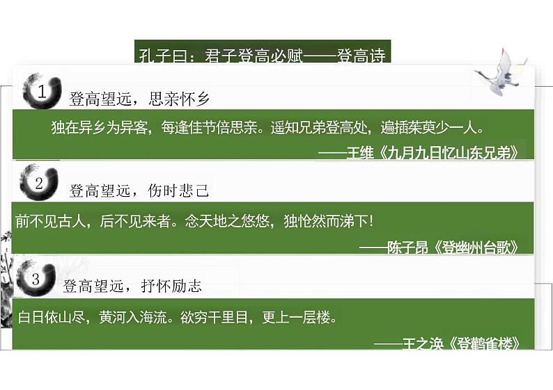 【高中语文】---《登高》课件+统编版高中语文必修上册第3页