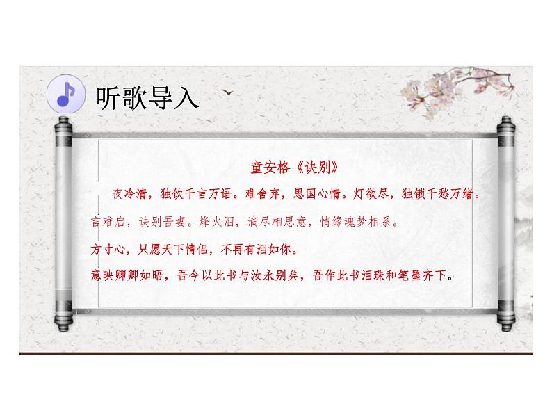 【高中语文】《与妻书》课件+统编版高中语文必修下册第3页