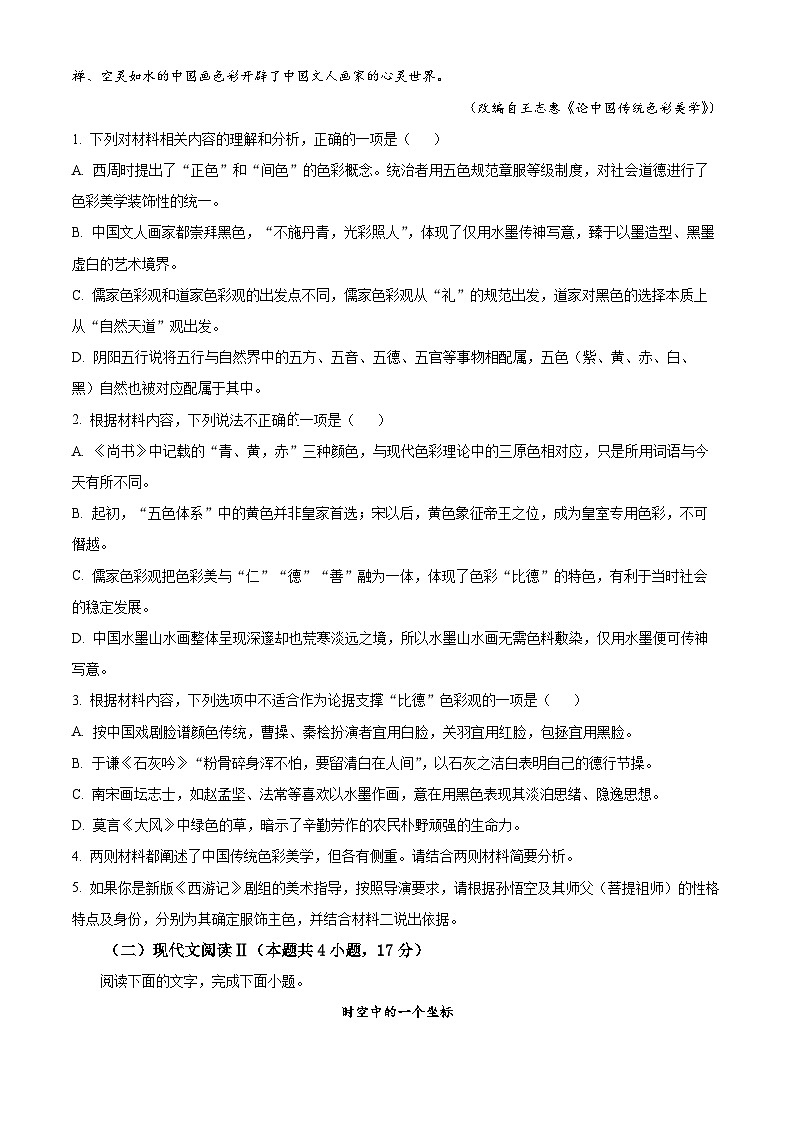 河北省邢台市第一中学2024-2025学年高二上学期9月月考语文试题（原卷版）第3页