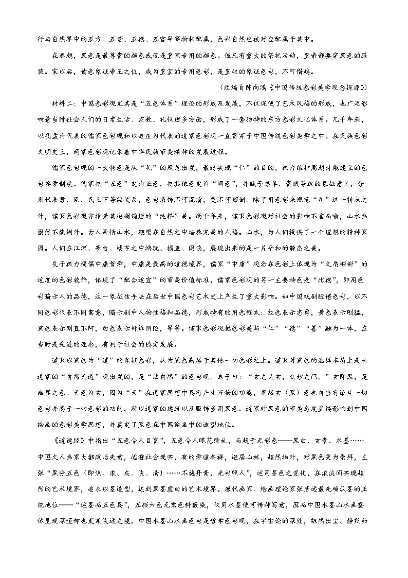 河北省邢台市第一中学2024-2025学年高二上学期9月月考语文试题（解析版）第2页