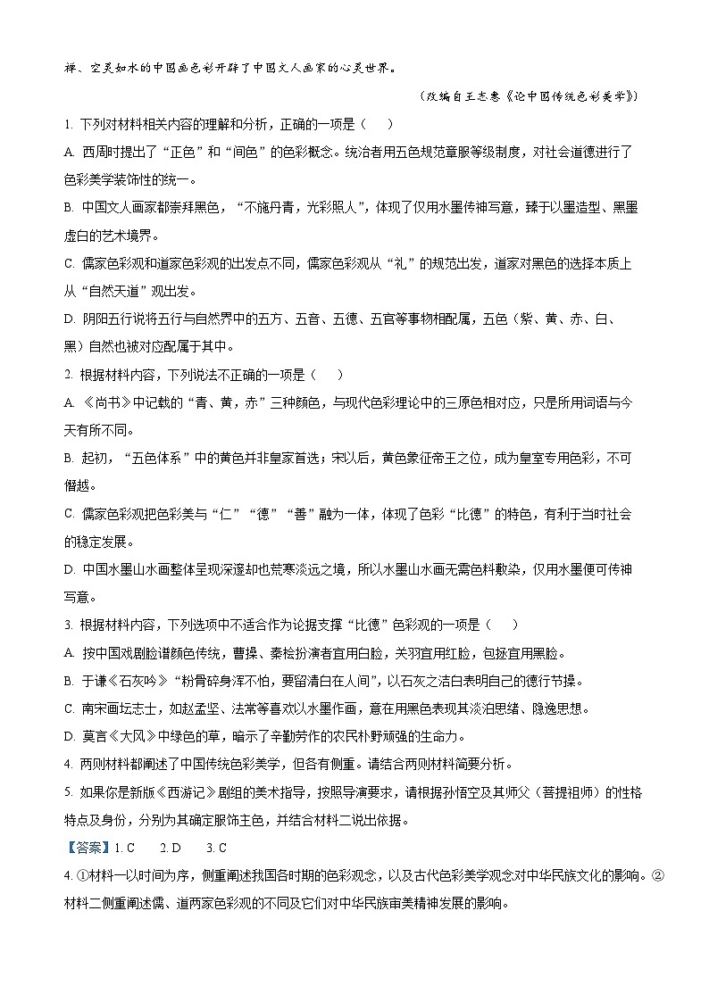河北省邢台市第一中学2024-2025学年高二上学期9月月考语文试题（解析版）第3页