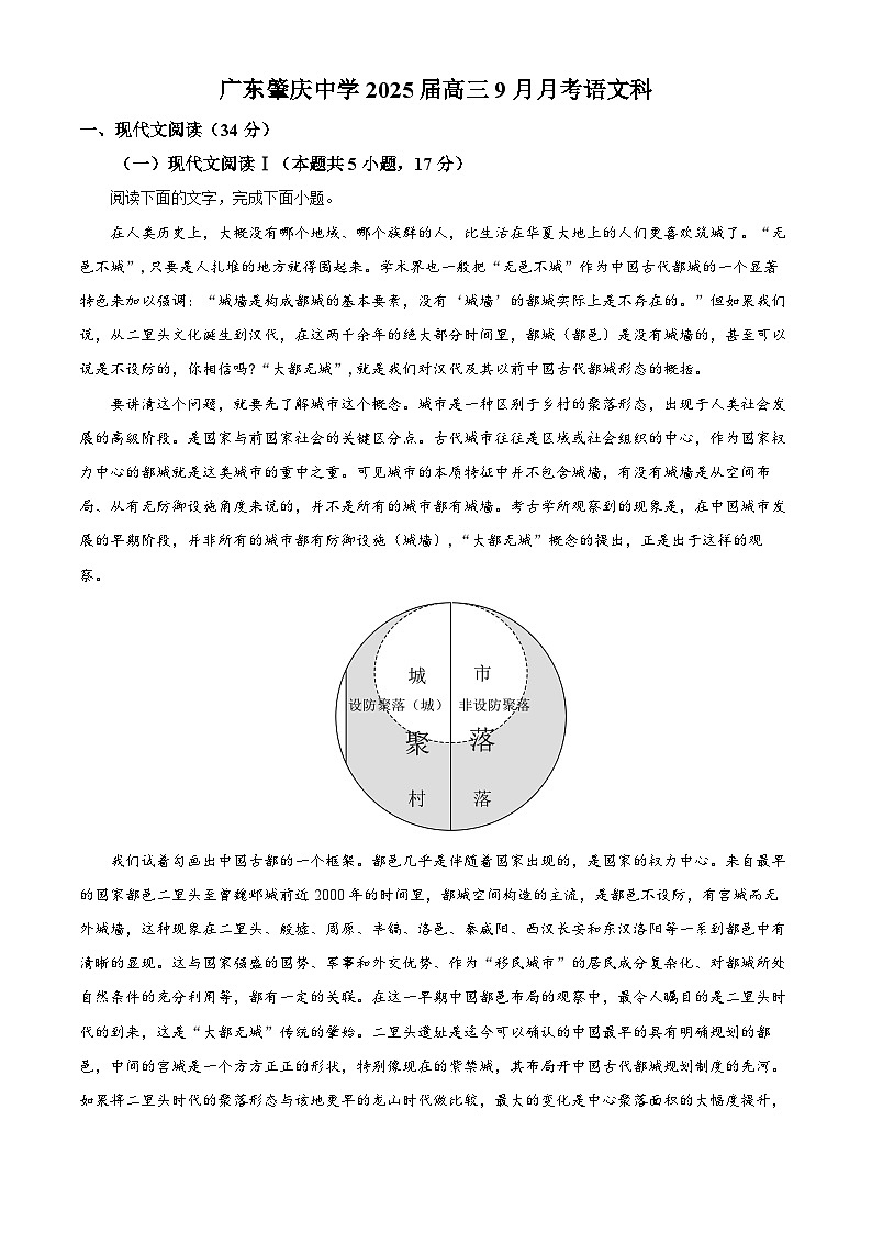 广东省肇庆市肇庆中学2024-2025学年高三上学期9月月考语文试题（解析版）第1页