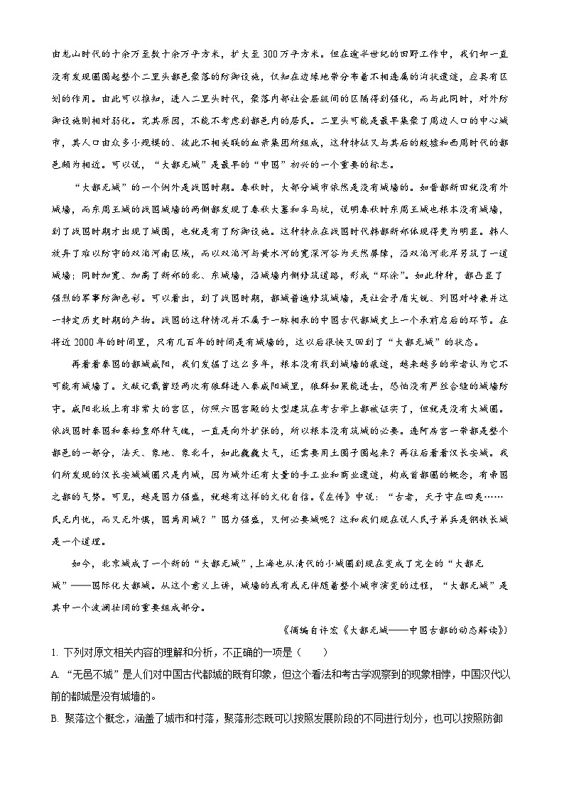广东省肇庆市肇庆中学2024-2025学年高三上学期9月月考语文试题（解析版）第2页
