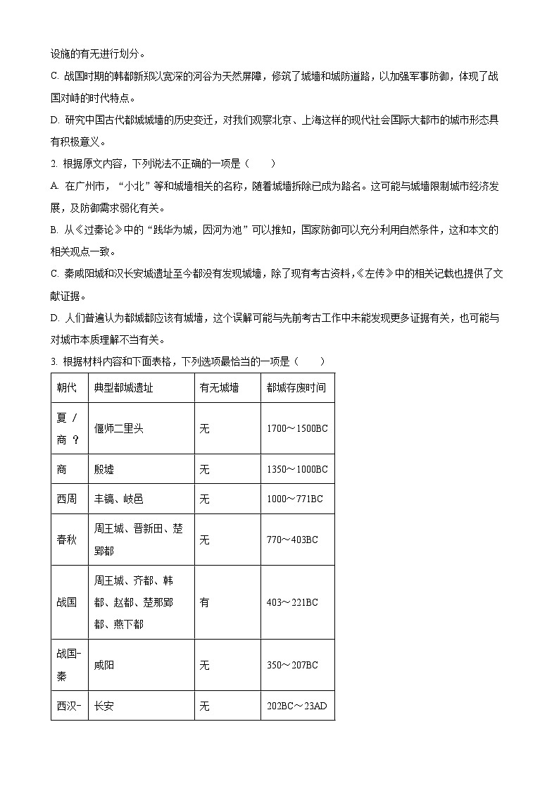 广东省肇庆市肇庆中学2024-2025学年高三上学期9月月考语文试题（解析版）第3页