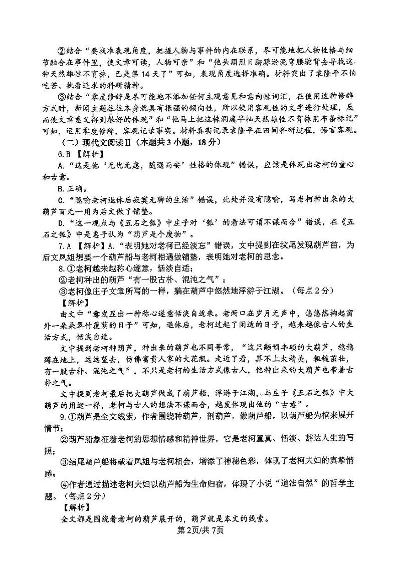 柳铁一中2024-2025 学年秋季学期高二年级9月考 语文科 答案第2页