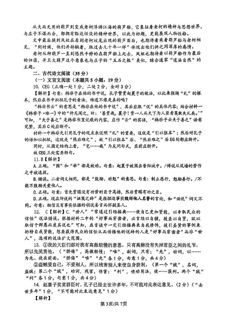 柳铁一中2024-2025 学年秋季学期高二年级9月考 语文科 答案第3页