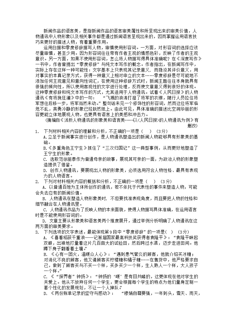 柳铁一中2024-2025 学年秋季学期高二年级9月考 语文科 试卷第2页