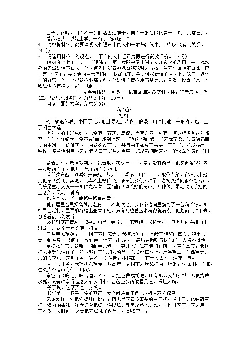 柳铁一中2024-2025 学年秋季学期高二年级9月考 语文科 试卷第3页