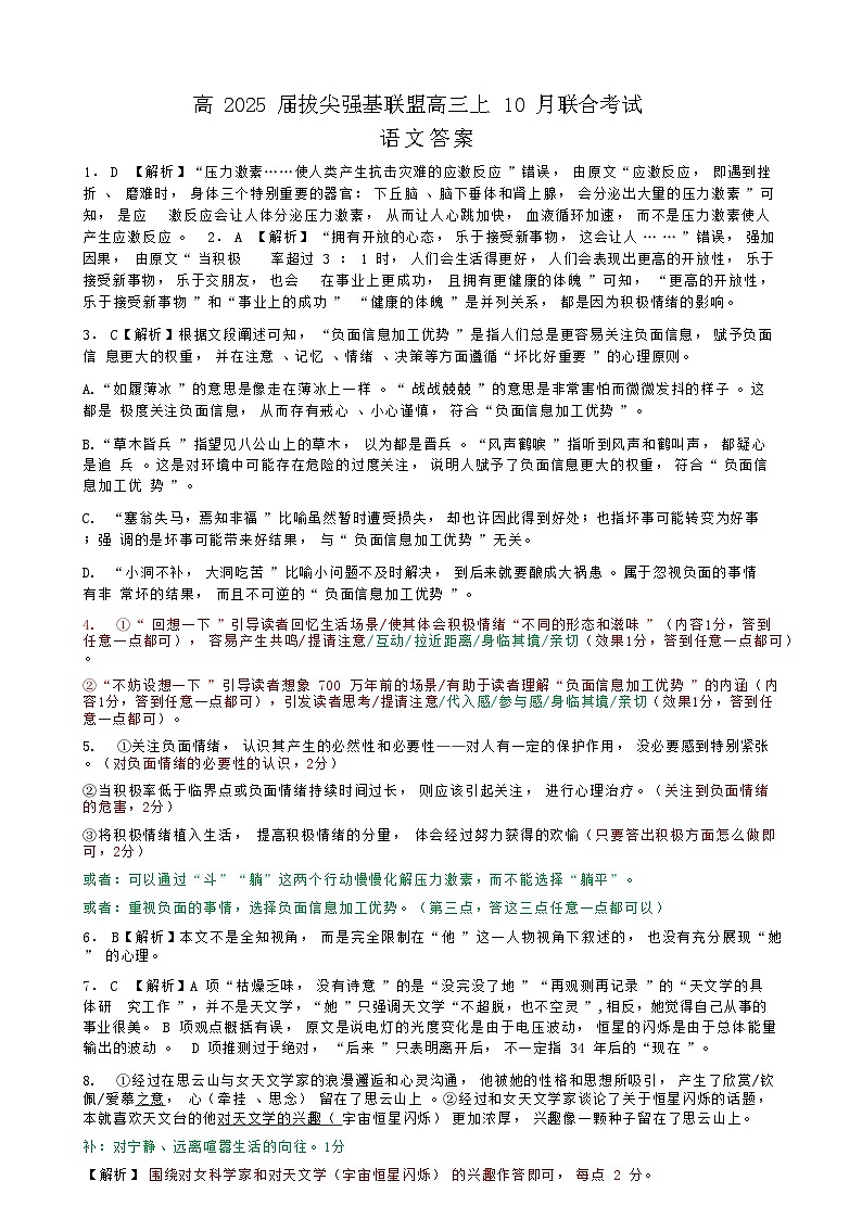 语文答案第1页