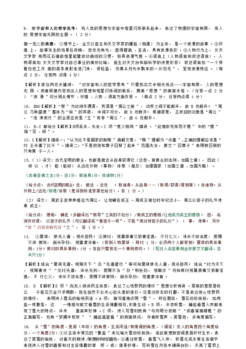 语文答案第2页