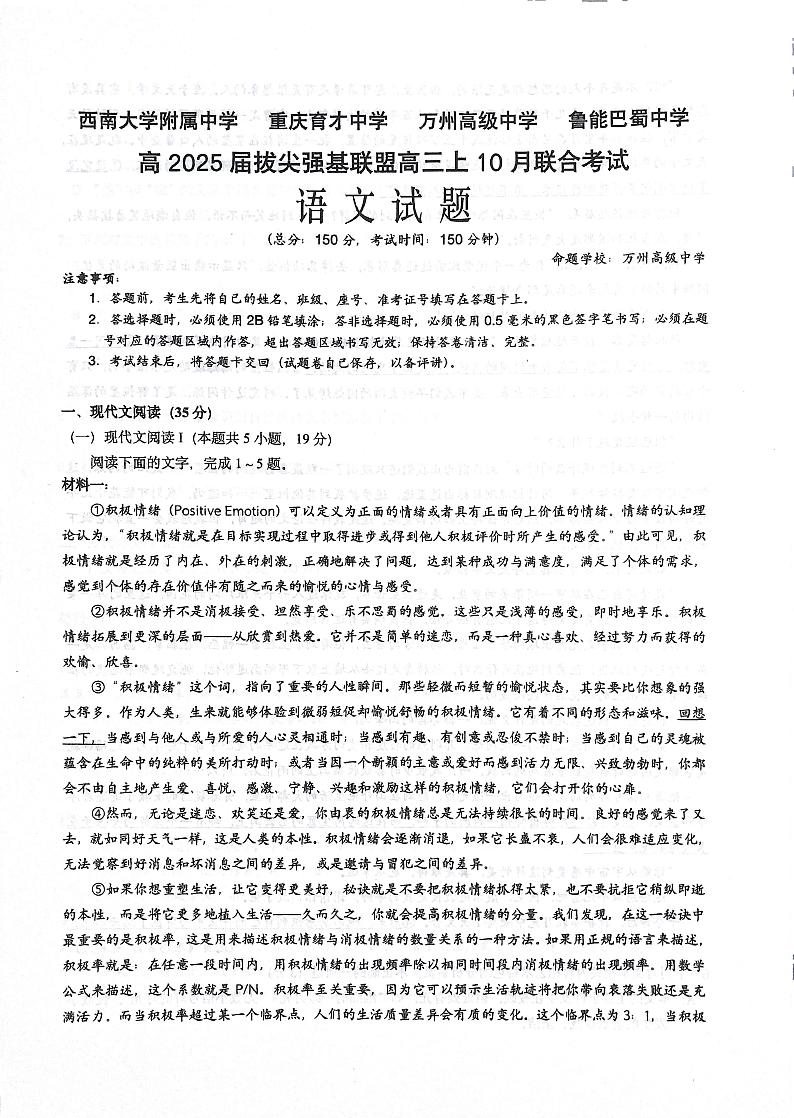重庆拔尖强基联盟高2025届高三10月联合考试语文试卷第1页