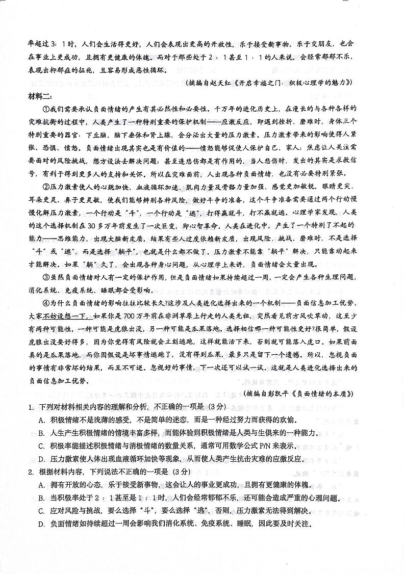 重庆拔尖强基联盟高2025届高三10月联合考试语文试卷第2页
