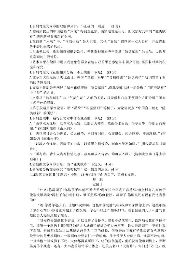 [语文]湖南省长沙市周南中学2024～2025学年高三上学期10月月考试题(有答案)第2页
