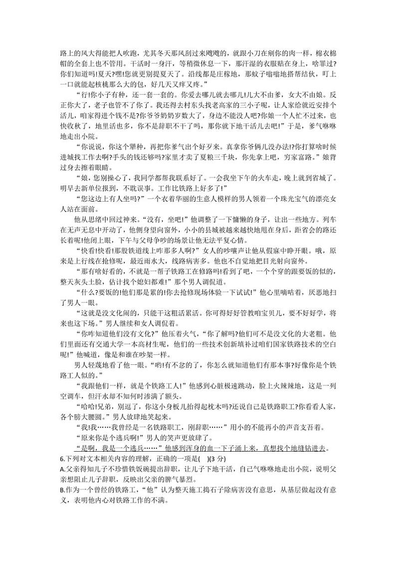 [语文]湖南省长沙市周南中学2024～2025学年高三上学期10月月考试题(有答案)第3页