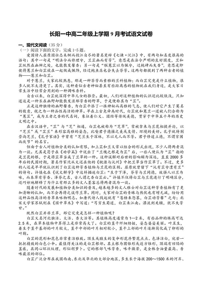 [语文]湖北省宜昌市长阳土家族自治县第一高级中学2024～2025学年高二上学期9月月考试卷(有答案)01