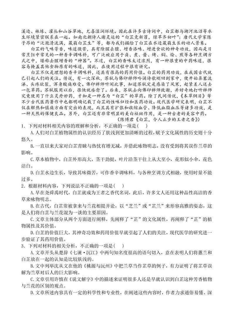 [语文]湖北省宜昌市长阳土家族自治县第一高级中学2024～2025学年高二上学期9月月考试卷(有答案)02