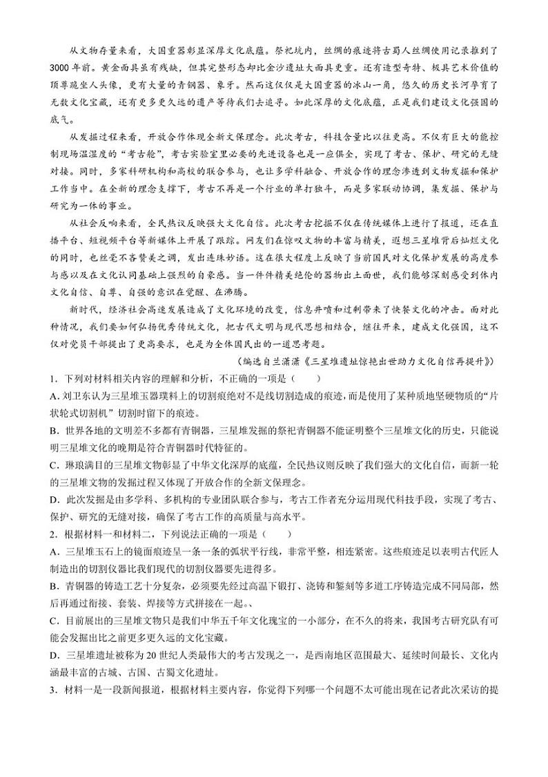 [语文]广东省江门市新会区广雅中学2024～2025学年高一上学期9月月考试题(有解析)第2页