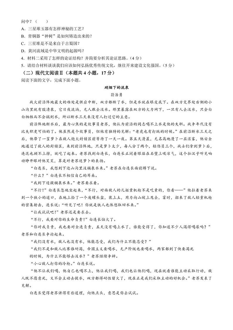 [语文]广东省江门市新会区广雅中学2024～2025学年高一上学期9月月考试题(有解析)第3页