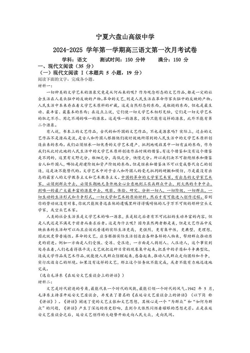 [语文]宁夏回族自治区银川市金凤区六盘山高级中学2024～2025学年高三上学期10月月考试题(有解析)01