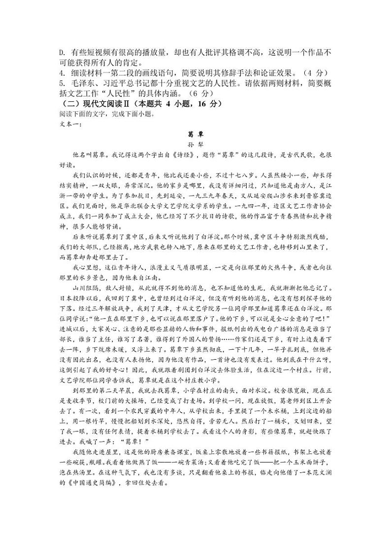[语文]宁夏回族自治区银川市金凤区六盘山高级中学2024～2025学年高三上学期10月月考试题(有解析)03