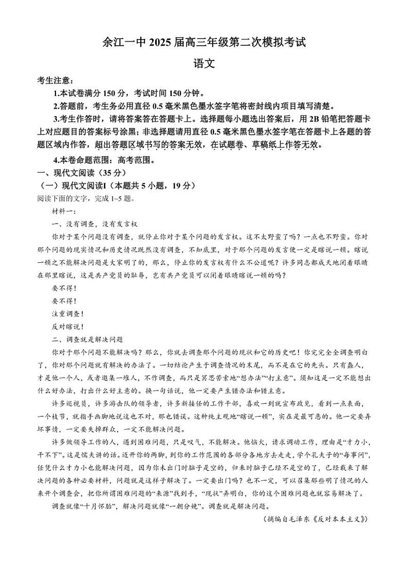 [语文]江西省鹰潭市余江区第一中学2024～2025学年高三上学期10月月考试题(有答案)01