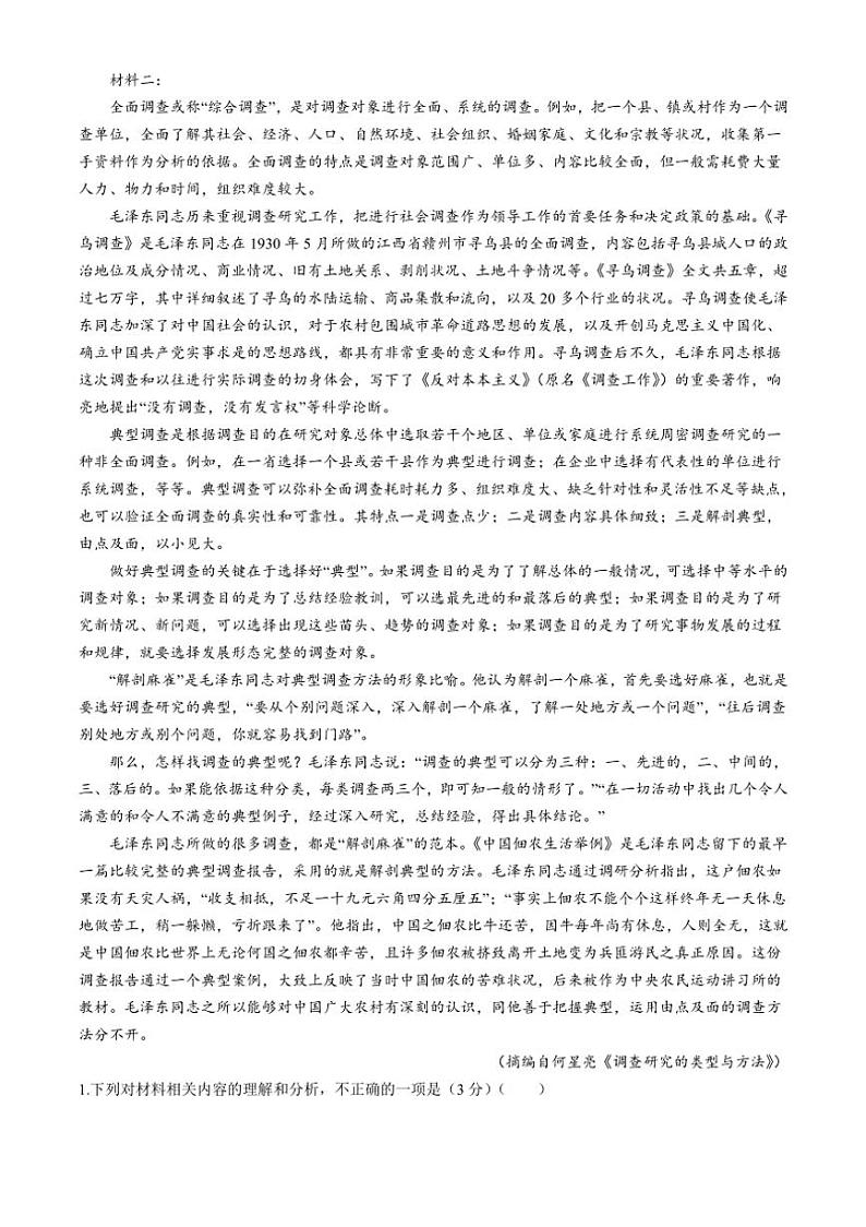 [语文]江西省鹰潭市余江区第一中学2024～2025学年高三上学期10月月考试题(有答案)02