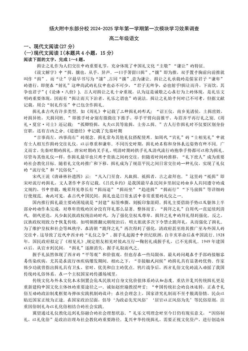 [语文]江苏省扬州市扬州大学附属中学东部分校2024～2025学年高二上学期第一次月考试题(有答案)01