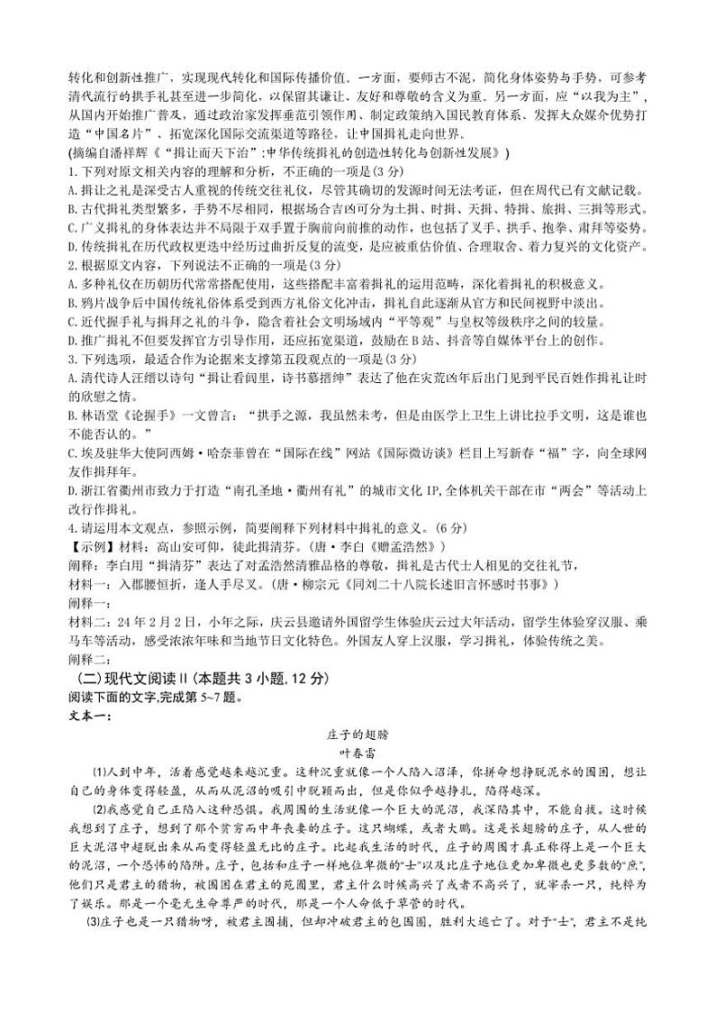 [语文]江苏省扬州市扬州大学附属中学东部分校2024～2025学年高二上学期第一次月考试题(有答案)02