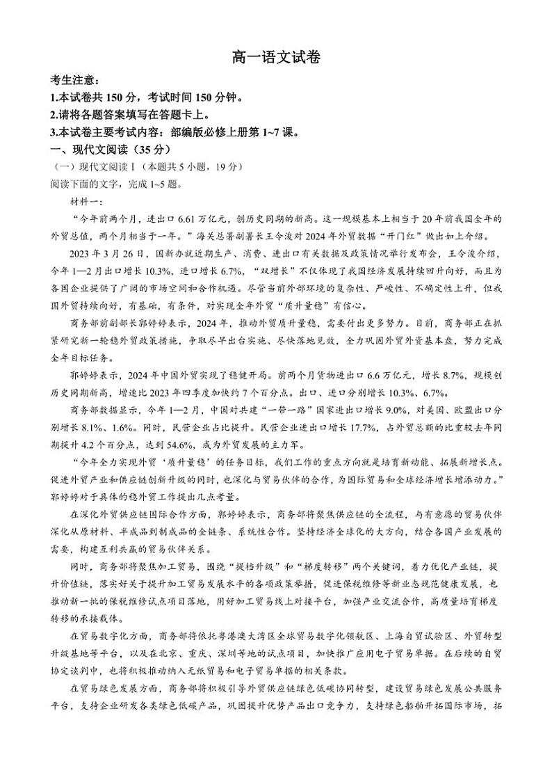 [语文]吉林省松原市前郭县第五中学2024_2025学年高一上学期九月份月考测试试卷(有答案)第1页