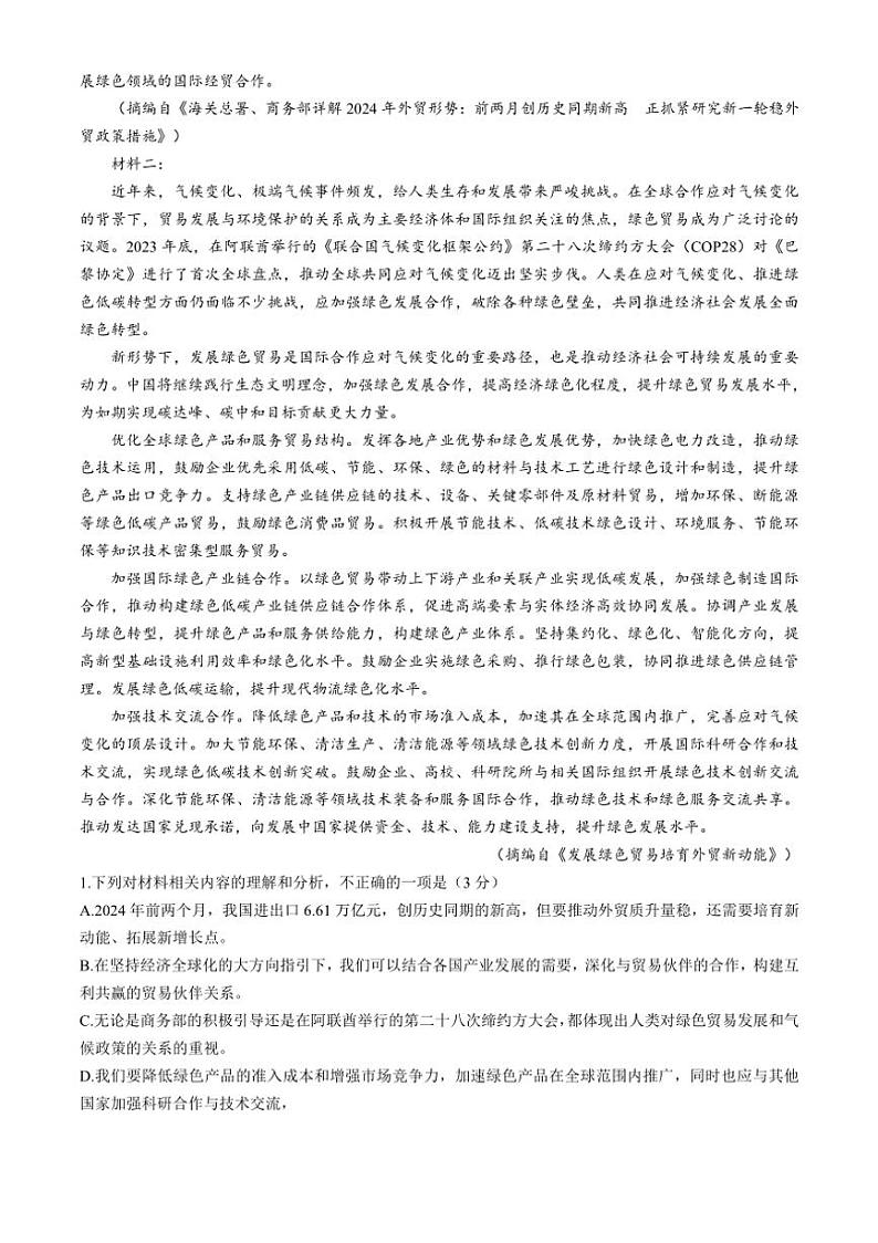 [语文]吉林省松原市前郭县第五中学2024_2025学年高一上学期九月份月考测试试卷(有答案)第2页