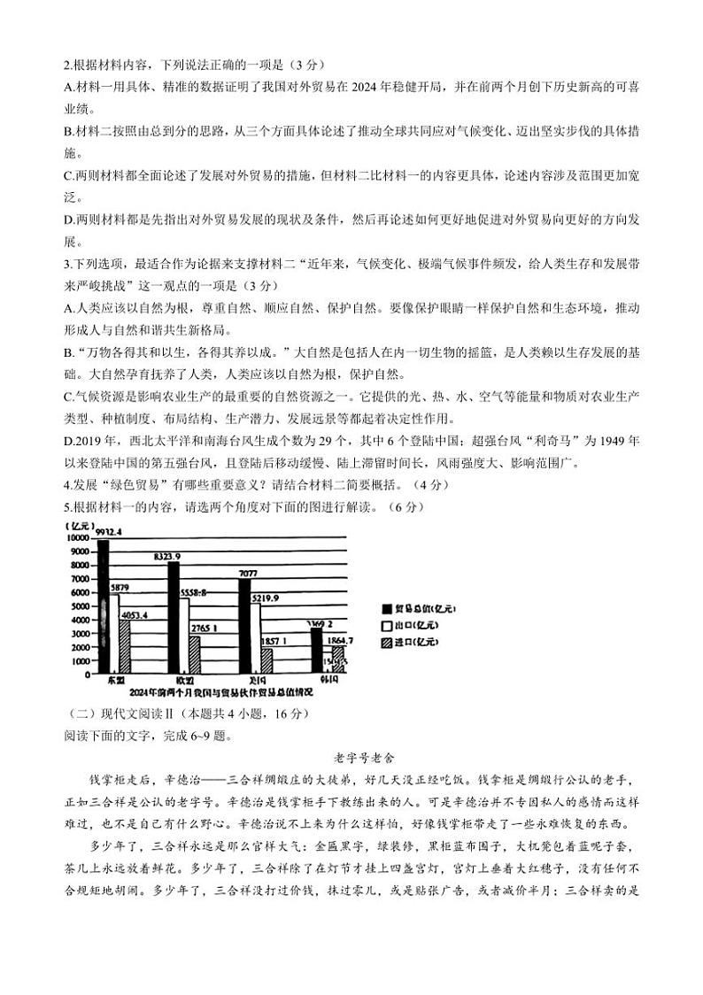[语文]吉林省松原市前郭县第五中学2024_2025学年高一上学期九月份月考测试试卷(有答案)第3页