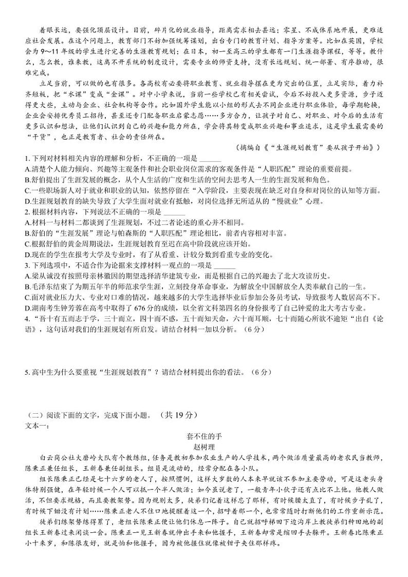 [语文]湖南省长沙市望城区第二中学2024～2025学年高二上学期10月月考试题(有答案)第2页