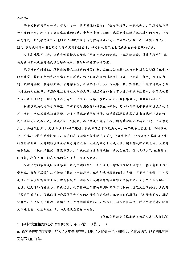 2024届安徽省合肥一六八中学高三最后一卷语文试题（解析版）第2页