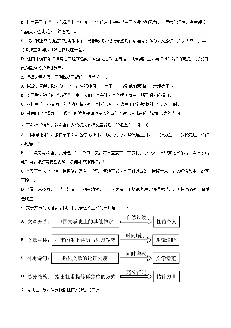 2024届安徽省合肥一六八中学高三最后一卷语文试题（解析版）第3页