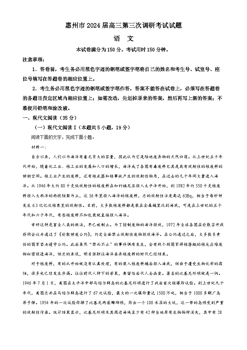 2024届广东省惠州市高三上学期第三次调研考试语文试题（解析版）01