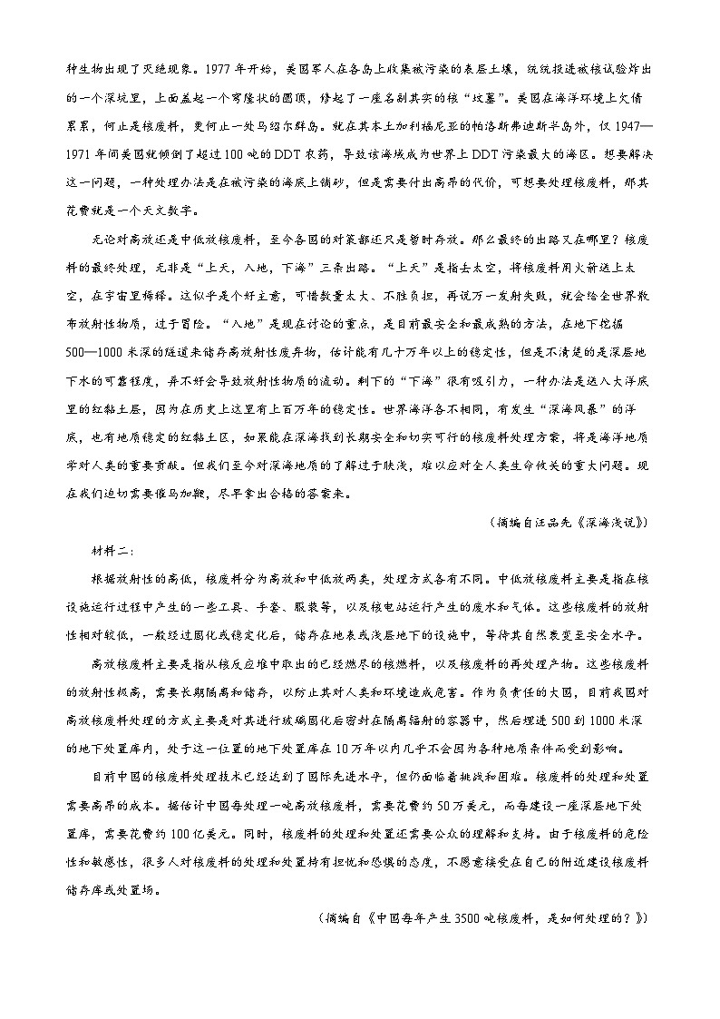 2024届广东省惠州市高三上学期第三次调研考试语文试题（解析版）02