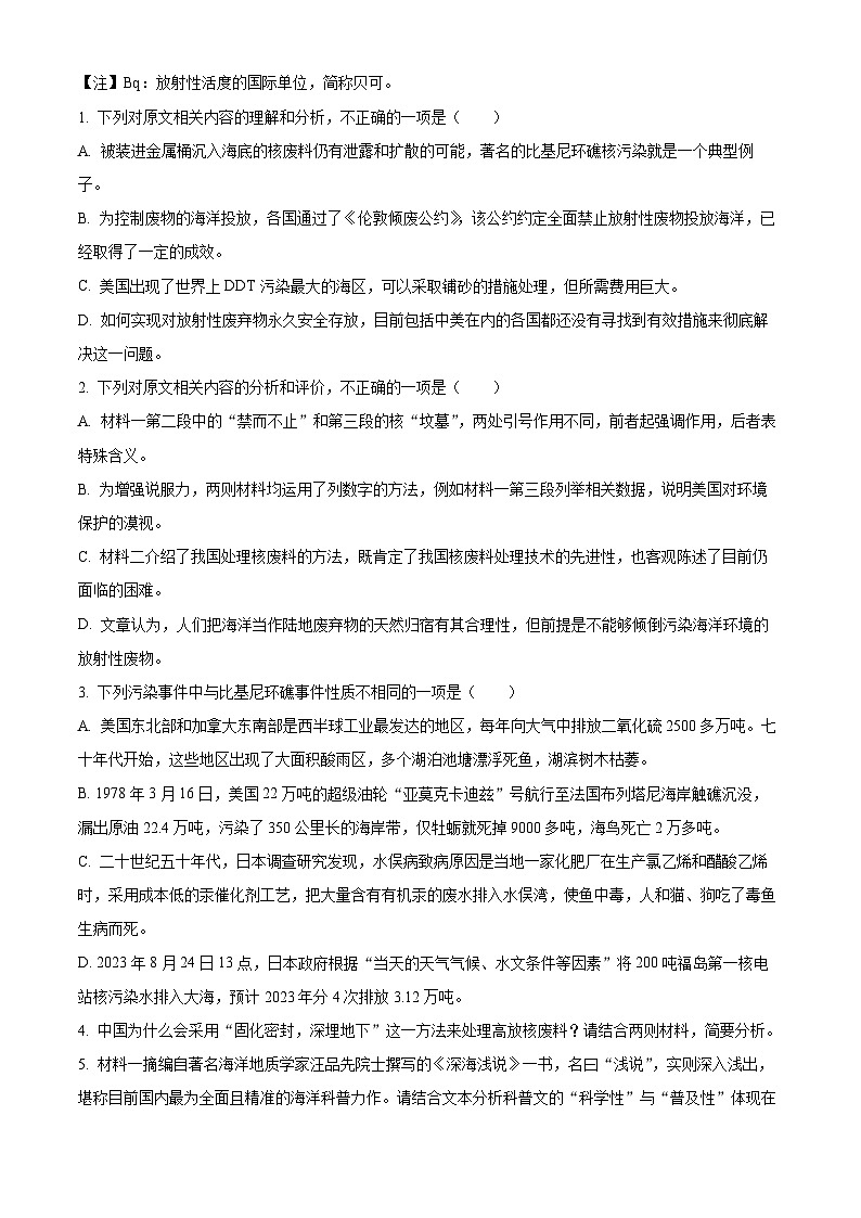 2024届广东省惠州市高三上学期第三次调研考试语文试题（解析版）03