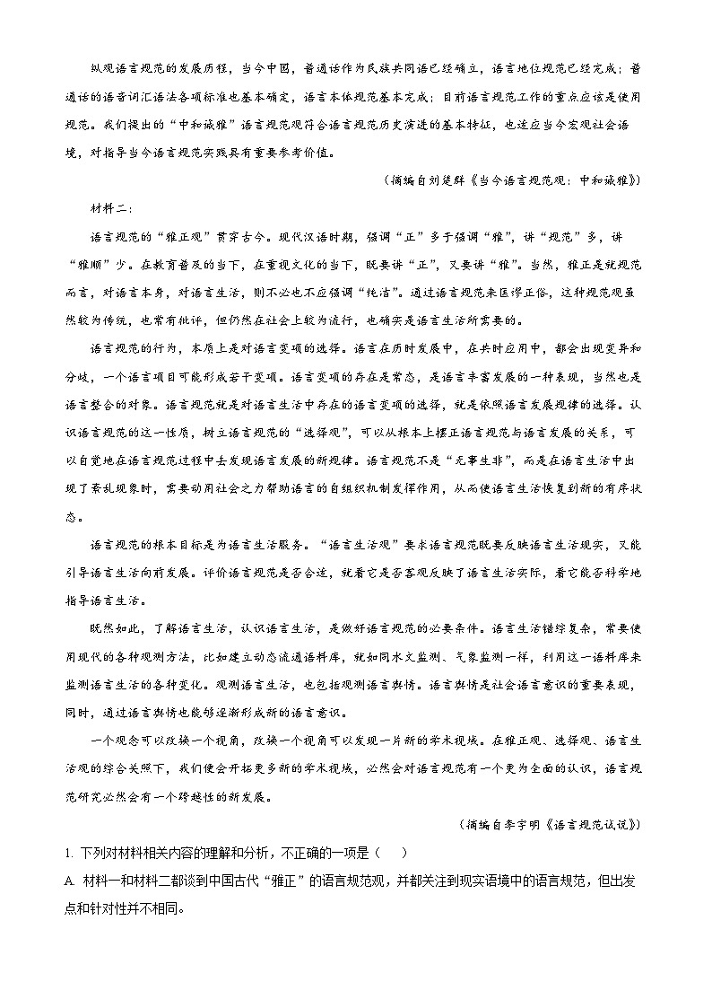 2024届海南省琼海市嘉积中学高三第三次仿真模拟考试语文试题（解析版）第2页