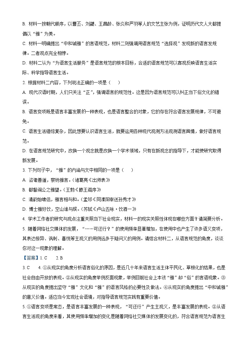 2024届海南省琼海市嘉积中学高三第三次仿真模拟考试语文试题（解析版）第3页
