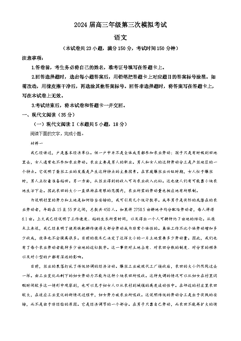 2024届海南省文昌市文昌中学高三三模语文试题（解析版）第1页