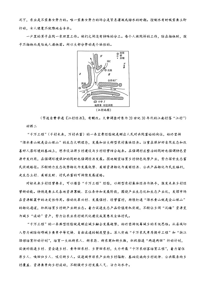 2024届海南省文昌市文昌中学高三三模语文试题（解析版）第2页