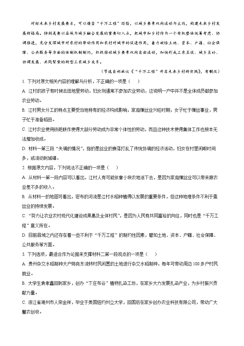 2024届海南省文昌市文昌中学高三三模语文试题（解析版）第3页
