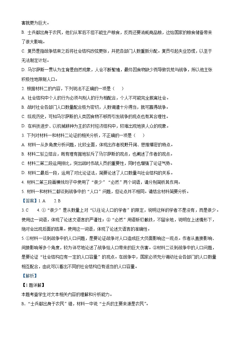 2024届海南省文昌中学高三二模语文试题（解析版）第3页